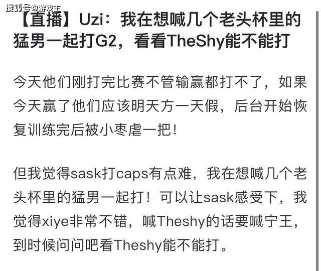  theshy晋级四强采访 